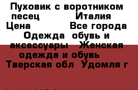 Пуховик с воротником песец.Moschino.Италия. › Цена ­ 9 000 - Все города Одежда, обувь и аксессуары » Женская одежда и обувь   . Тверская обл.,Удомля г.
